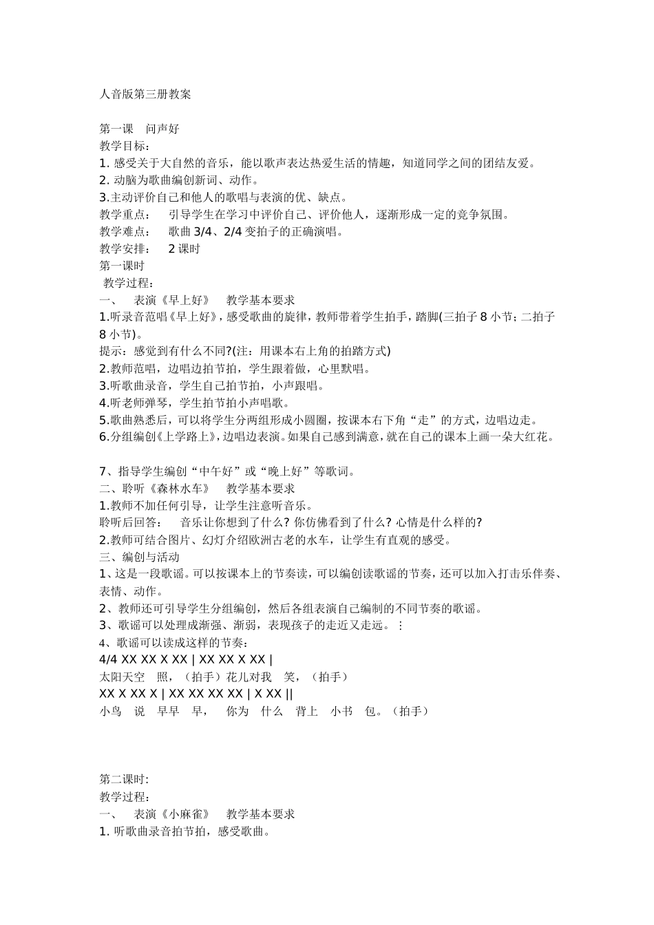 人音版第三册教案_第1页