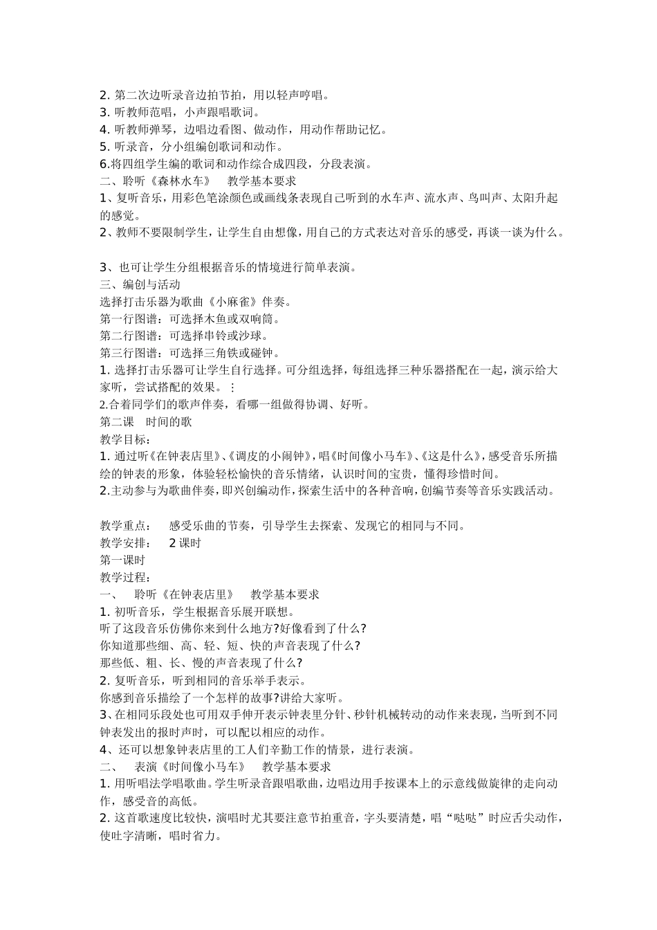 人音版第三册教案_第2页