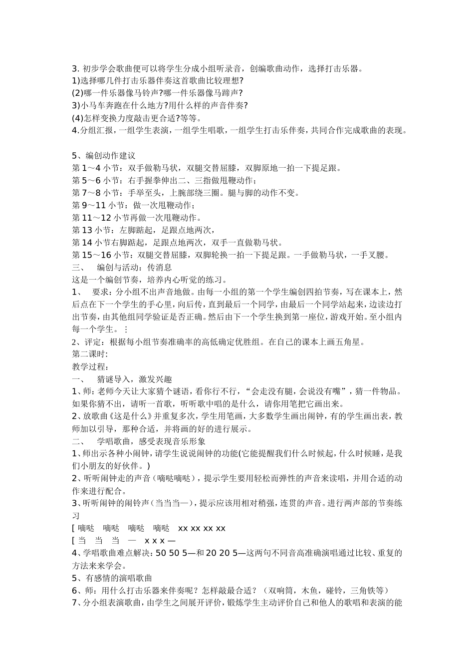 人音版第三册教案_第3页