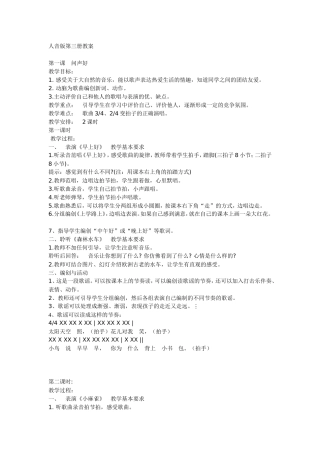 人音版第三册教案