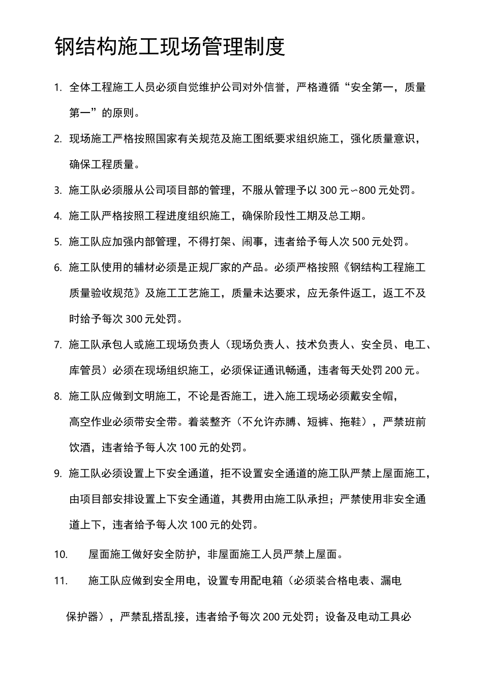 钢结构施工现场管理制度_第1页