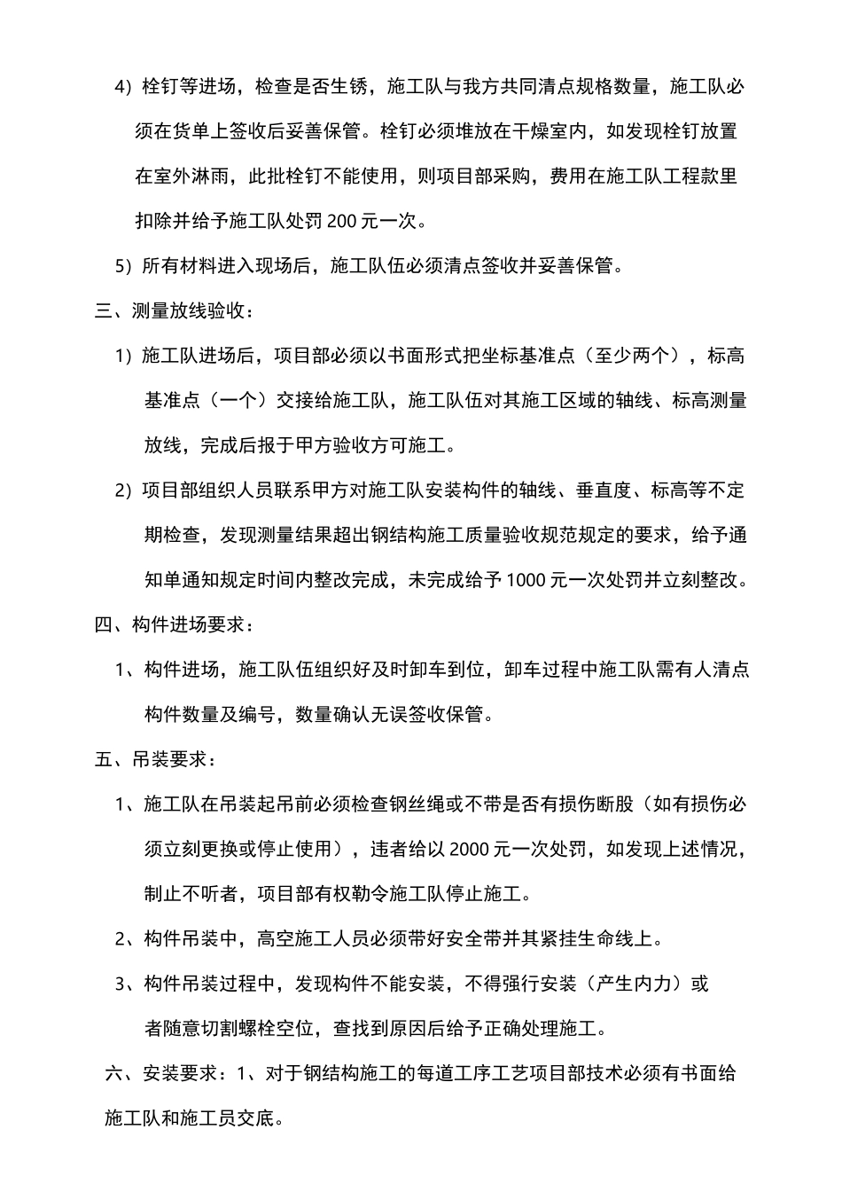 钢结构施工现场管理制度_第3页