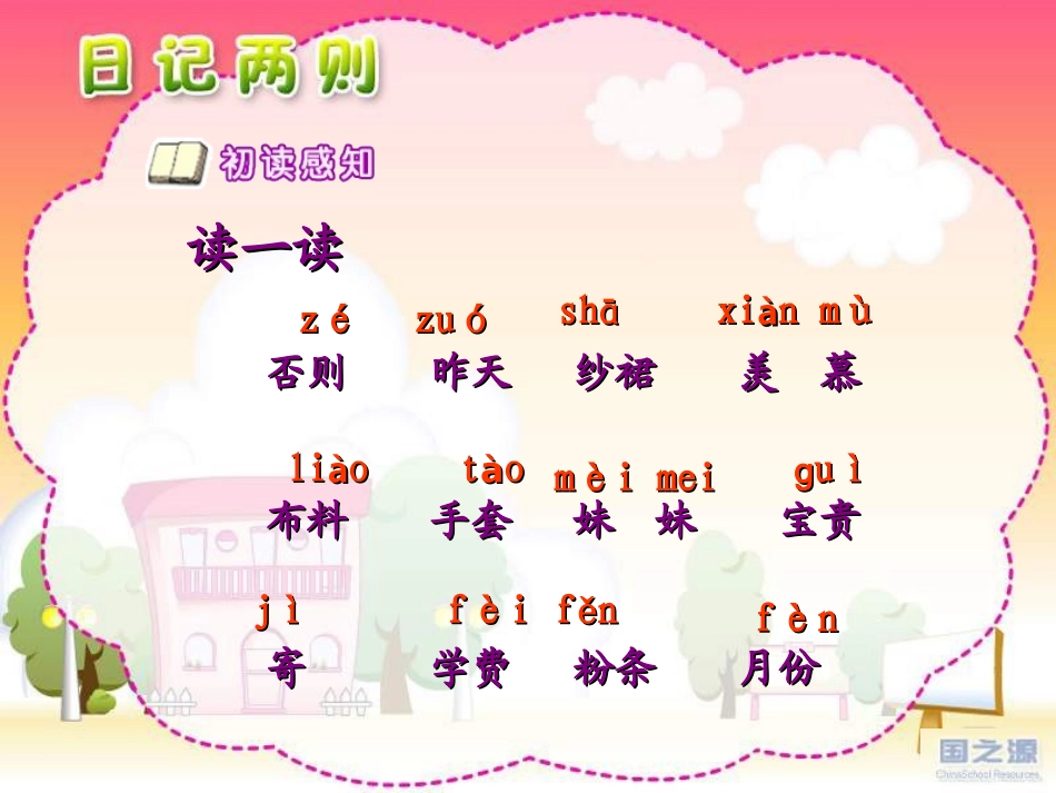 人教版语文二上24《日记两则》课件(5)_第3页