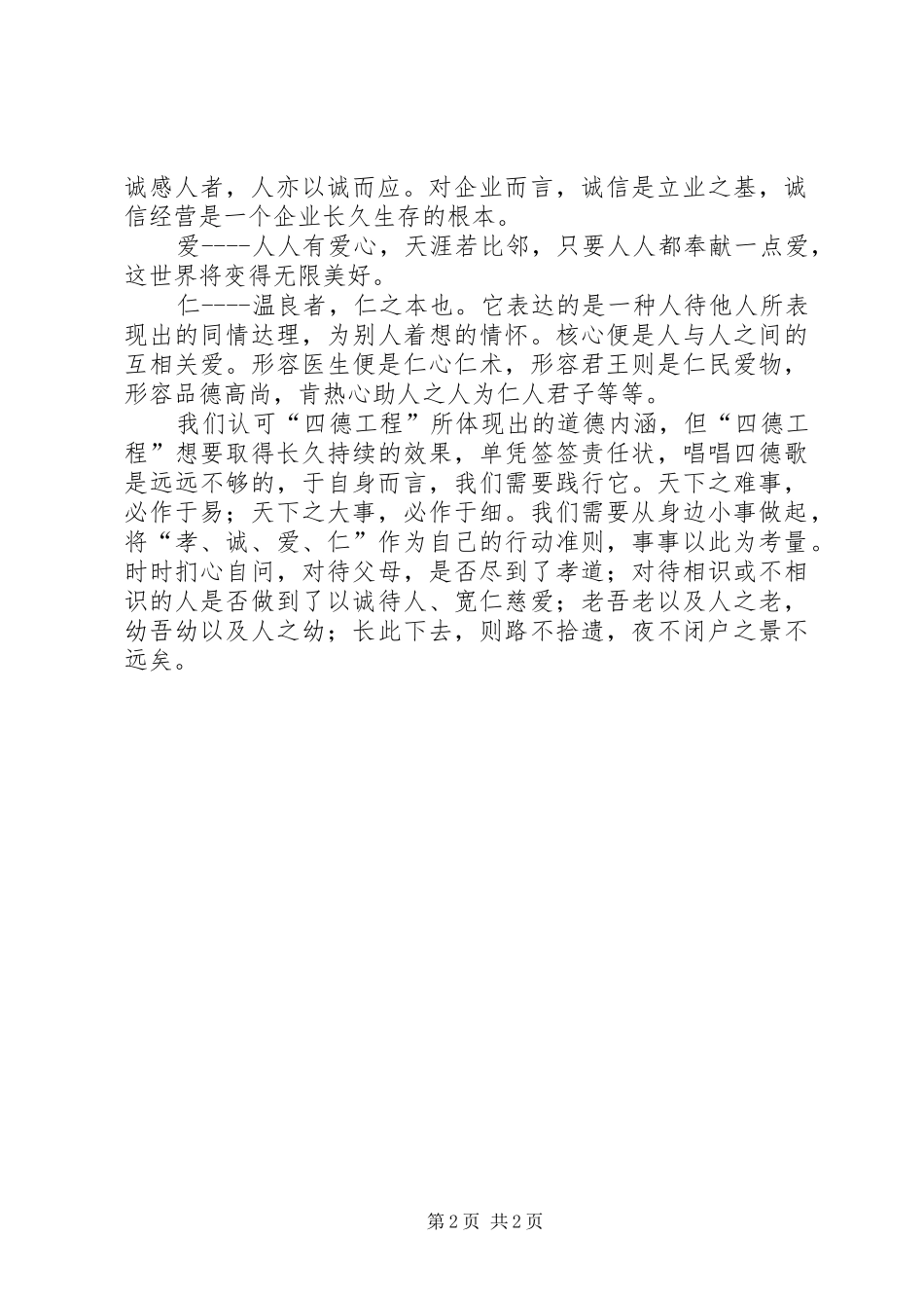 “四德工程”学习心得体会_第2页