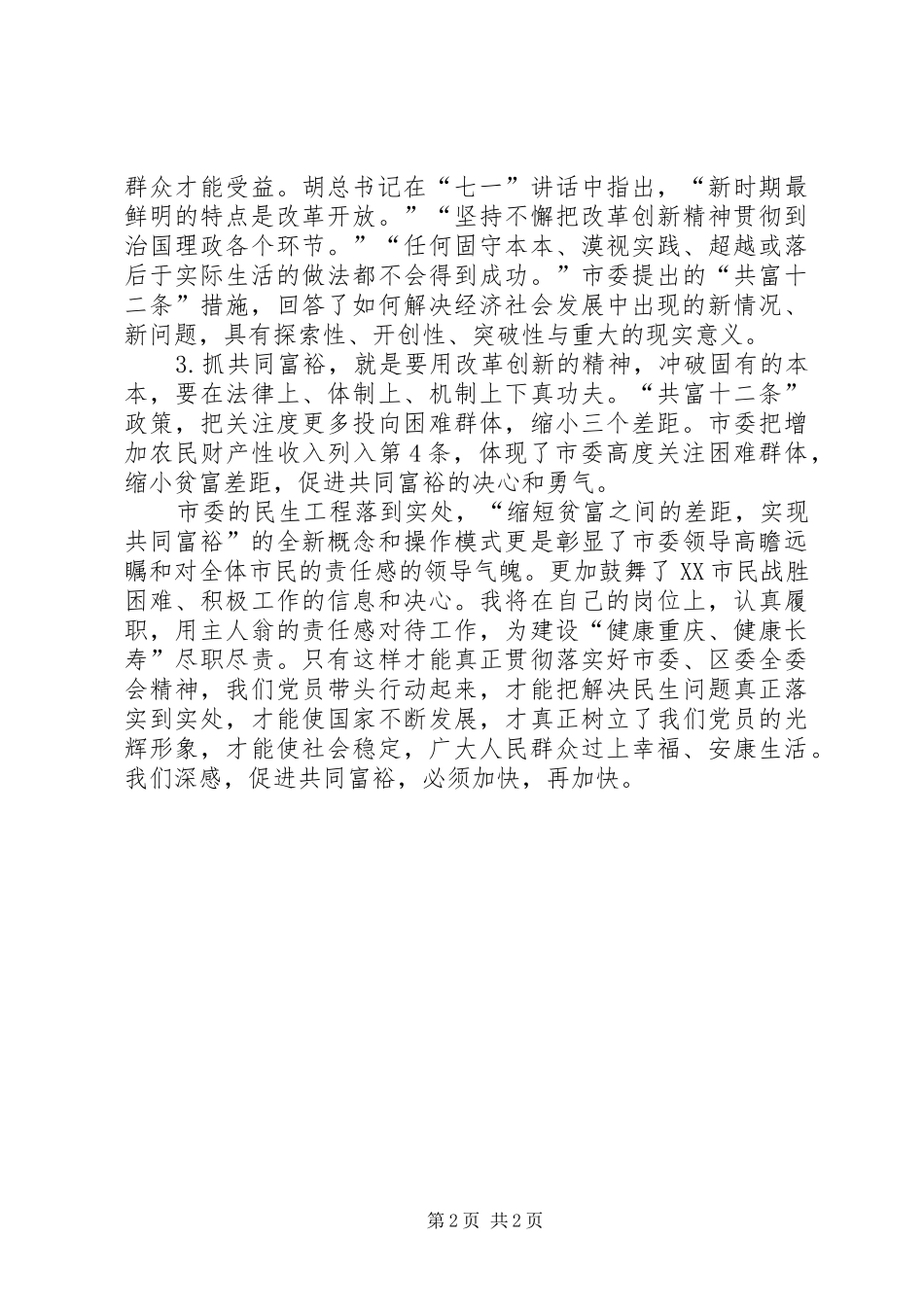 学习市委三届十次全委会精神心得体会_第2页