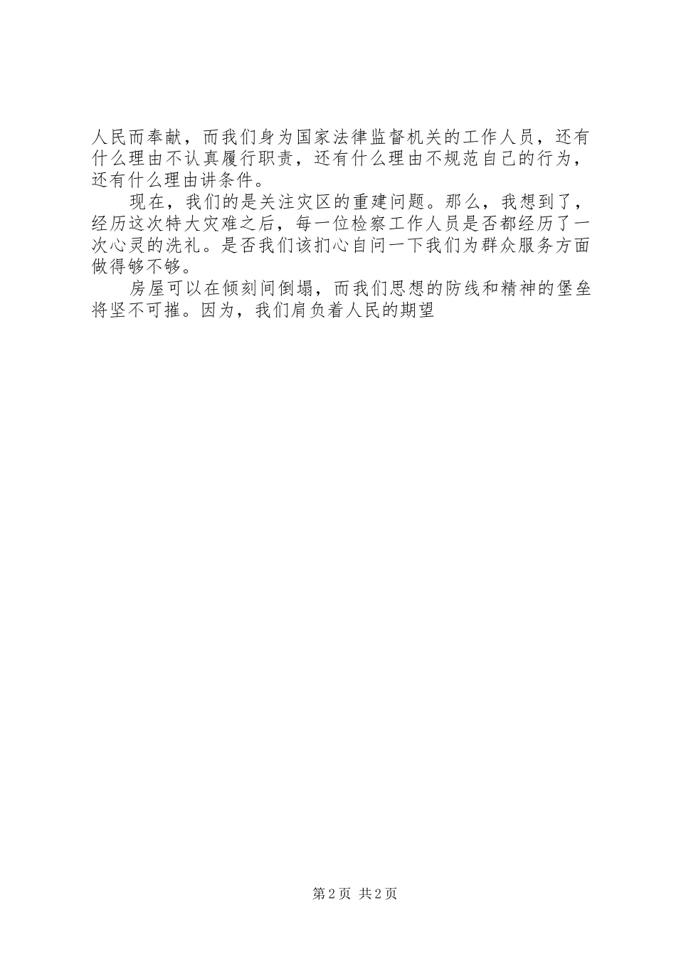 优秀范文：XX年大讨论大学习心得体会_第2页