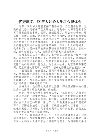 优秀范文：XX年大讨论大学习心得体会