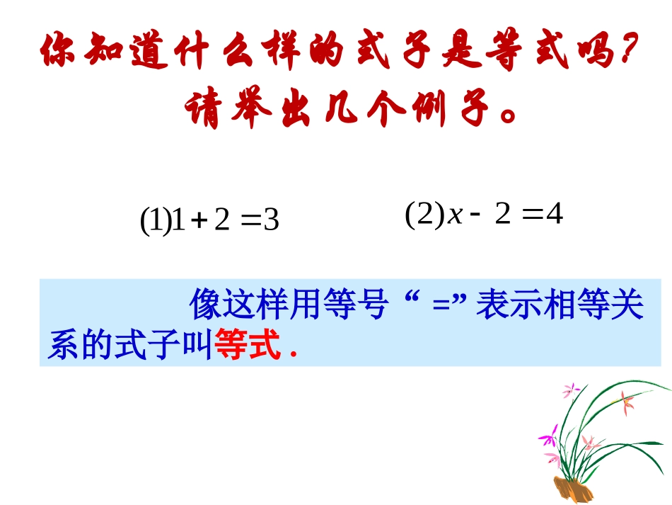 等式基本性质_第2页