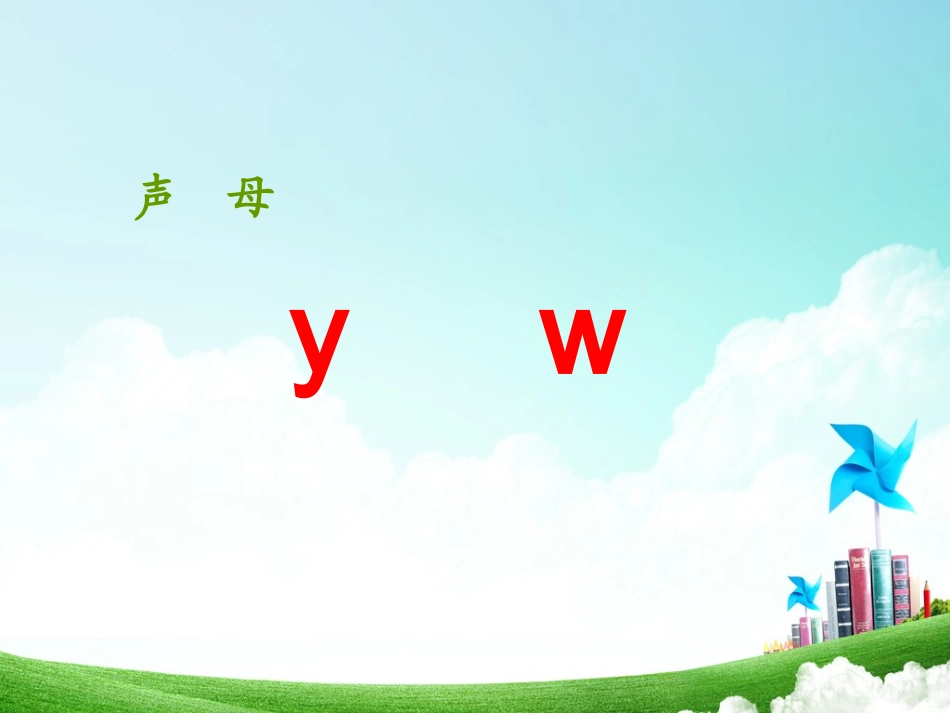 一年级-拼音单元-汉语拼音（二）_第3页