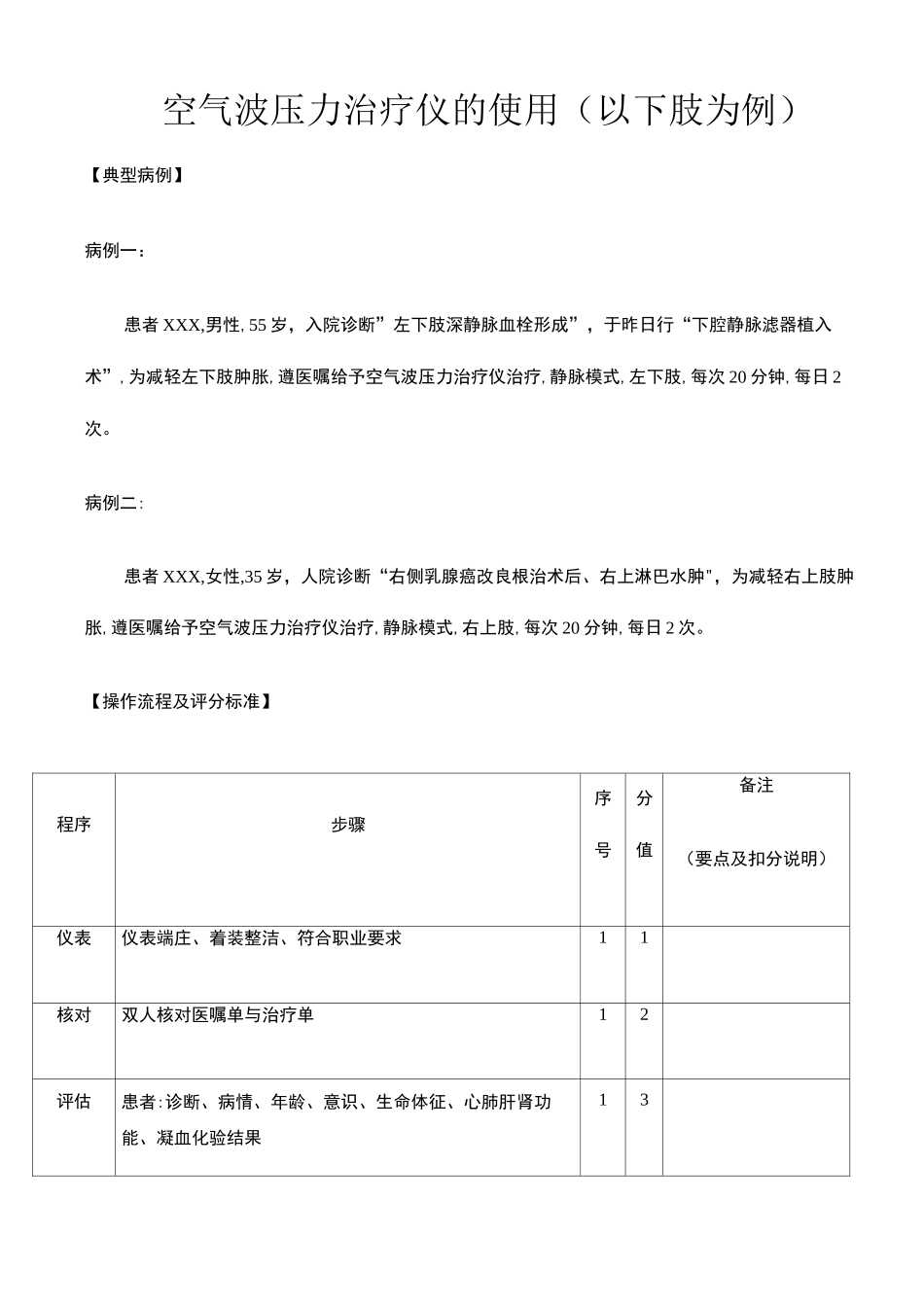 空气波压力治疗仪的使用_第1页