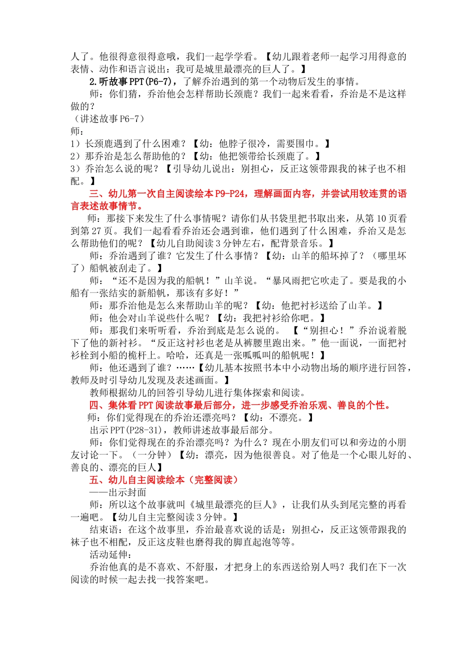 大班绘本《城里最漂亮的巨人》_第2页