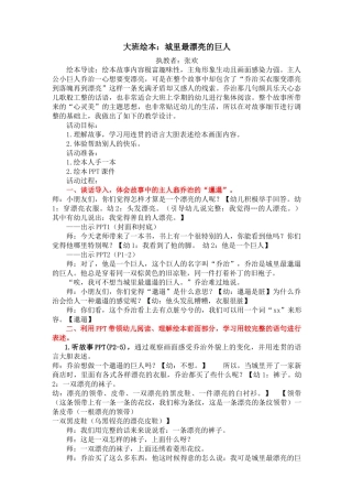 大班绘本《城里最漂亮的巨人》