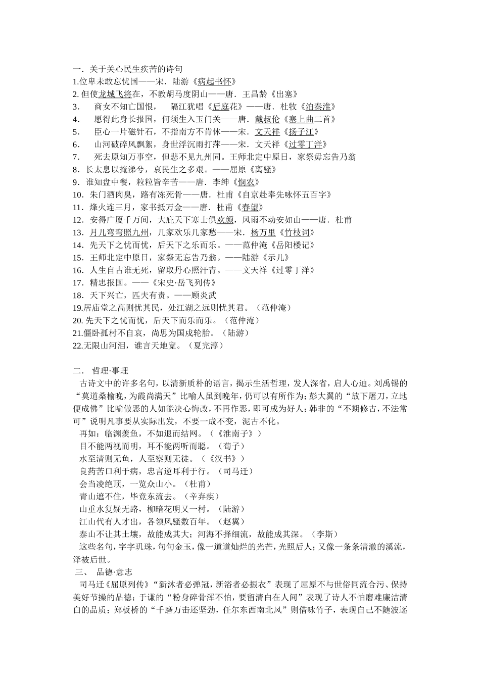 关于关心民生疾苦的诗句_第1页