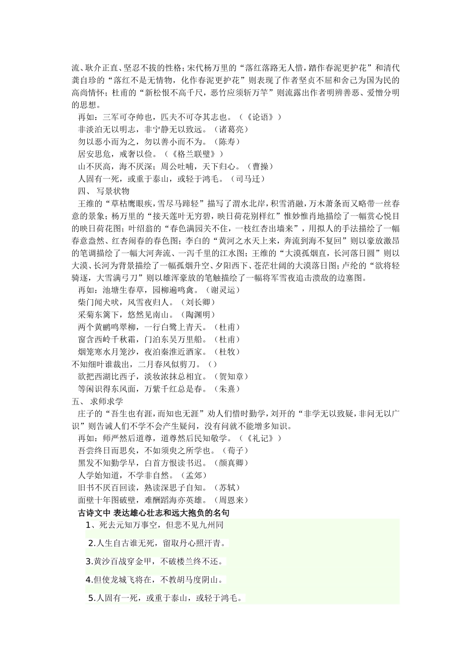 关于关心民生疾苦的诗句_第2页