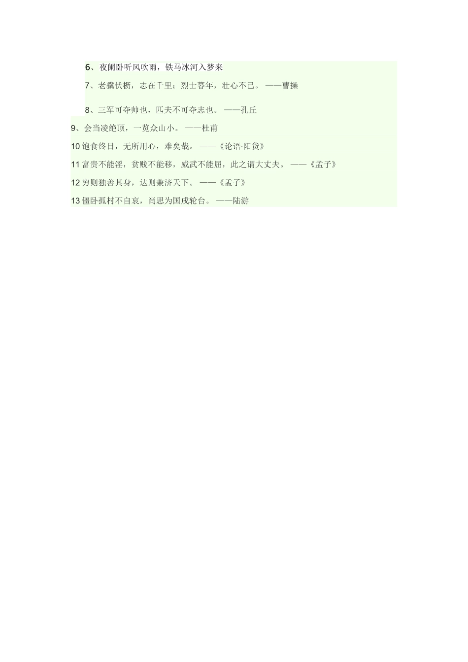 关于关心民生疾苦的诗句_第3页