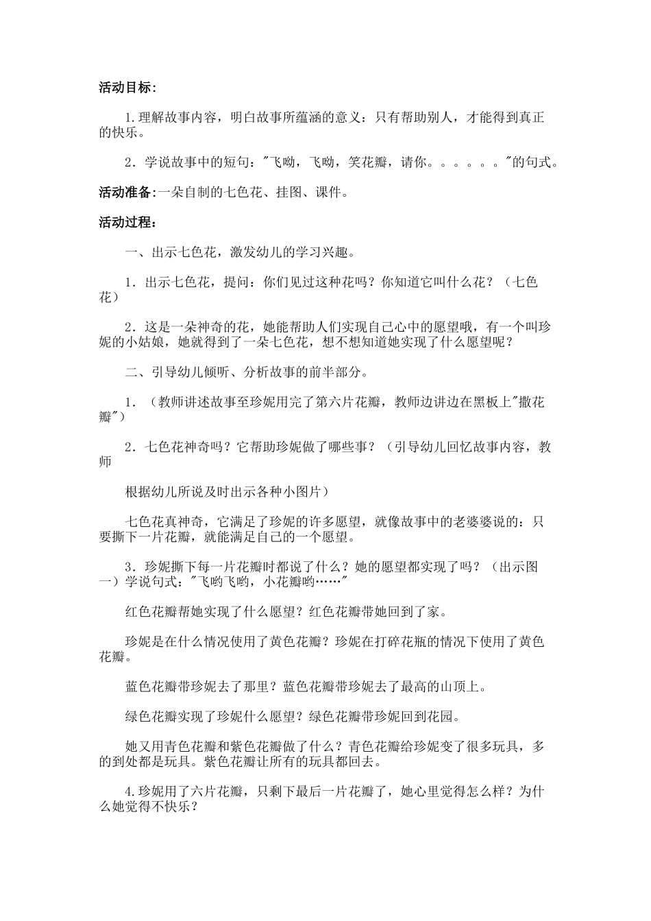 大班语言七色花_第1页