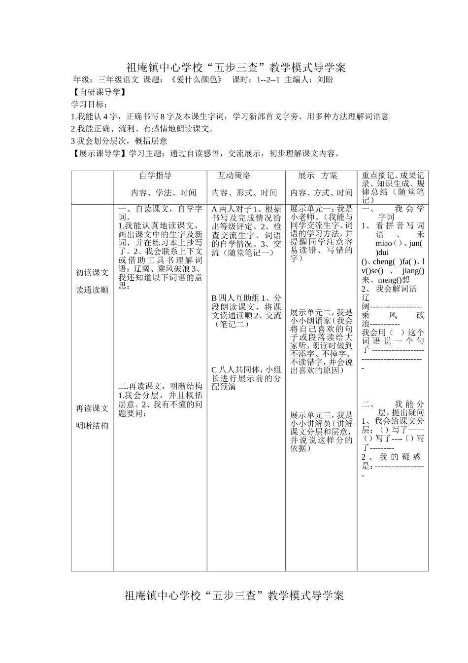 爱什么颜色11_第1页