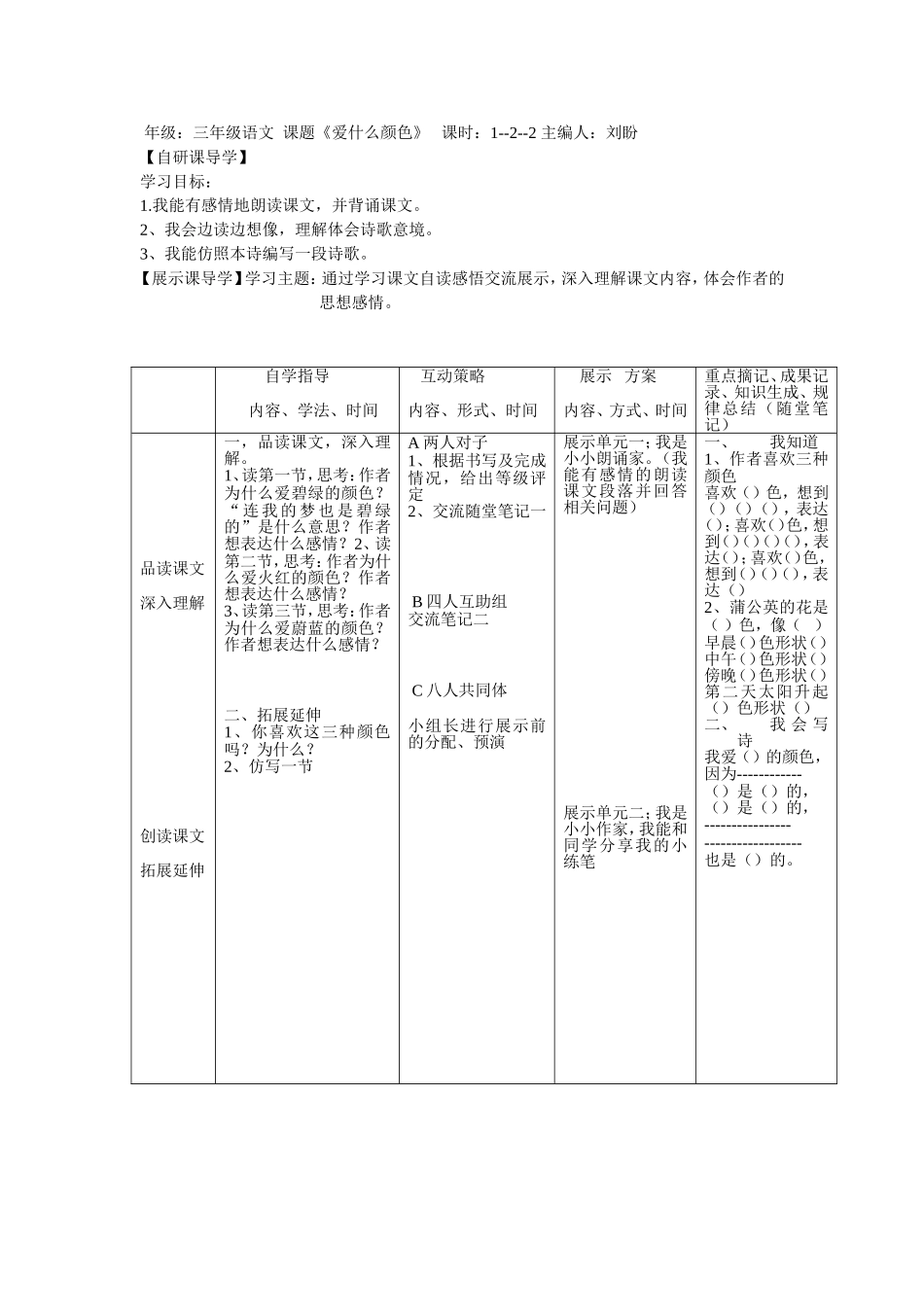 爱什么颜色11_第2页