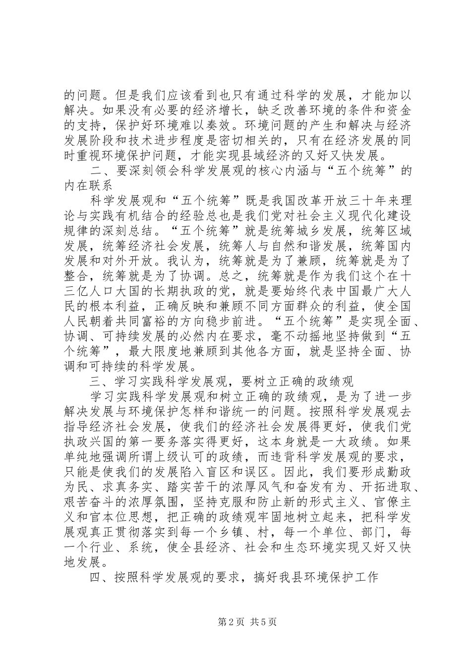 切实做好环保本职工作心得_第2页