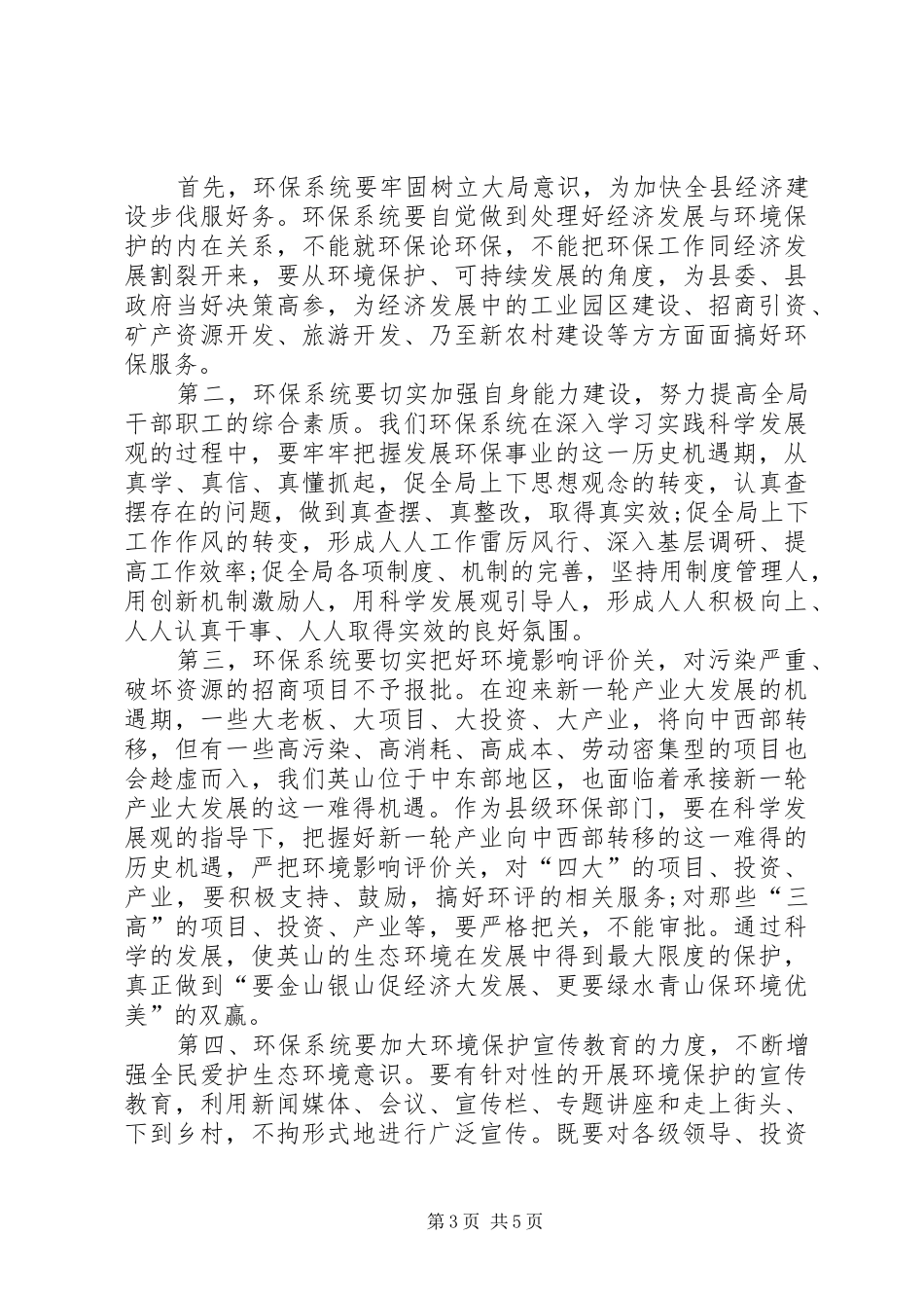 切实做好环保本职工作心得_第3页