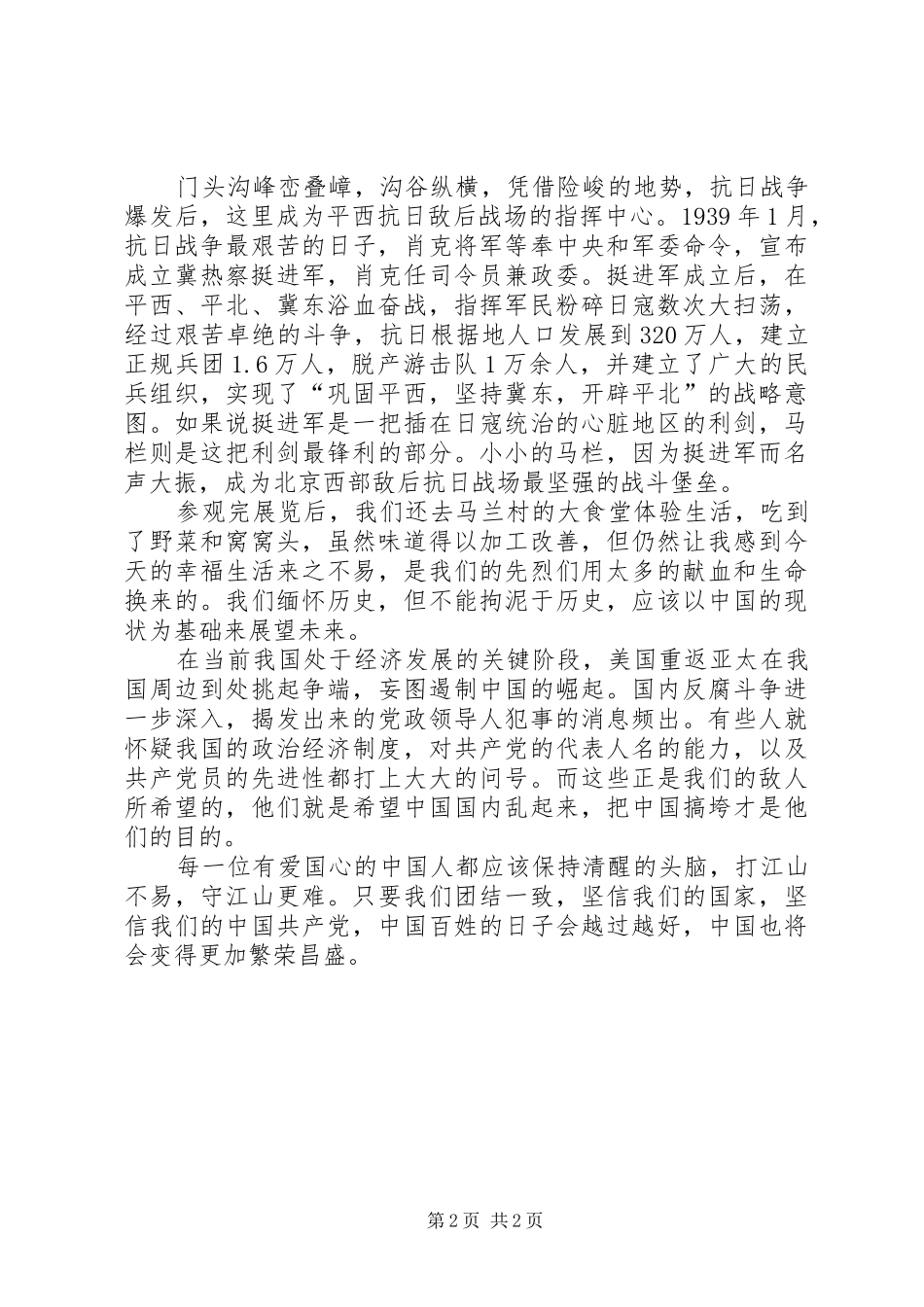 参观抗日纪念馆心得体会_第2页