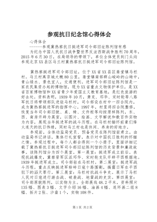 参观抗日纪念馆心得体会