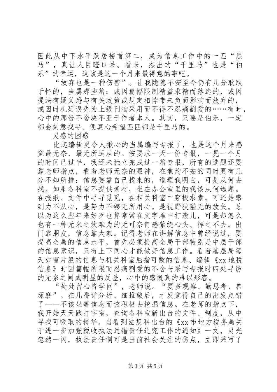 信息采编心得体会_第3页