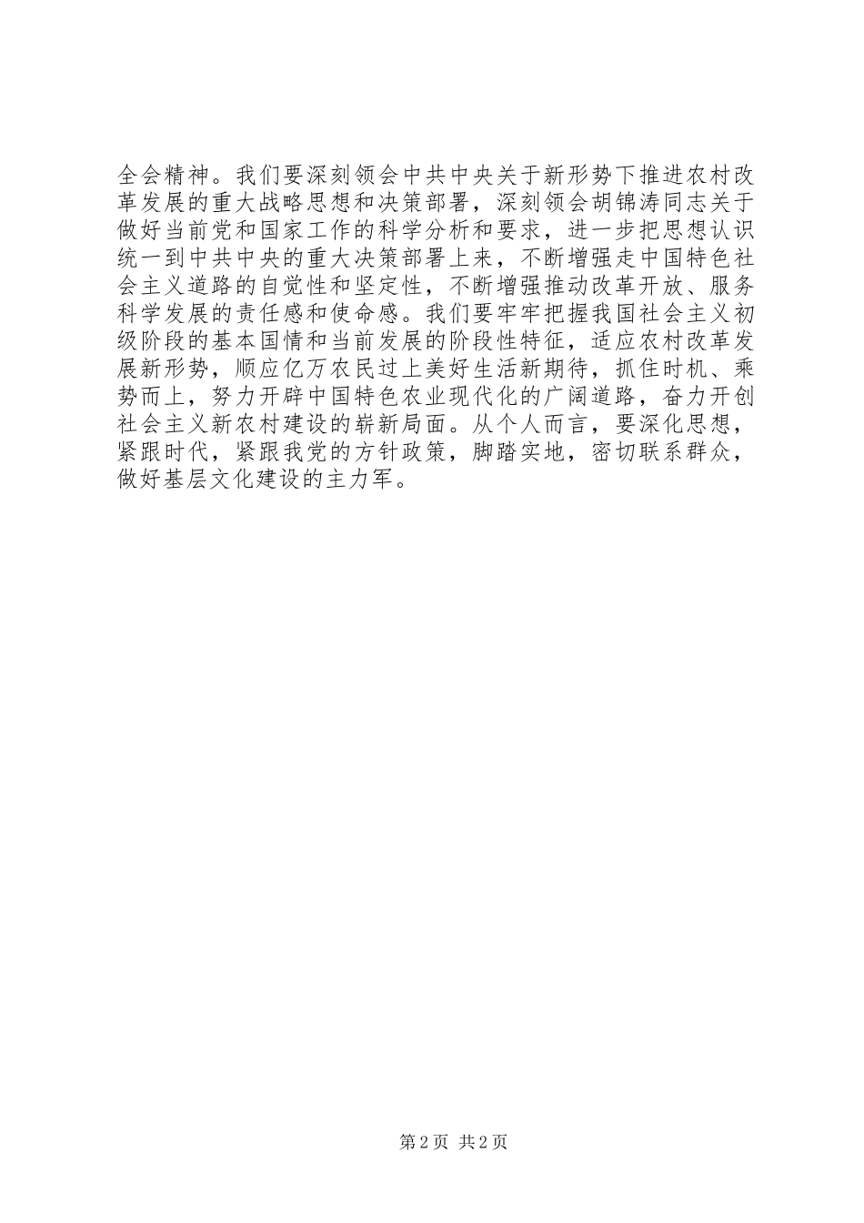 关于十七届三中全会学习体会_第2页