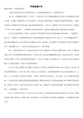 做美德少年-演讲稿