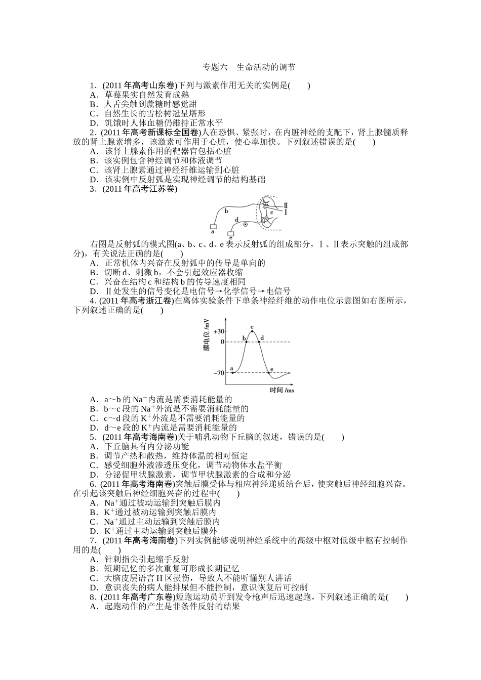 专题六生命活动的调节_第1页