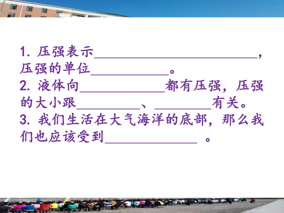 第三节大气的压强Betty_第1页