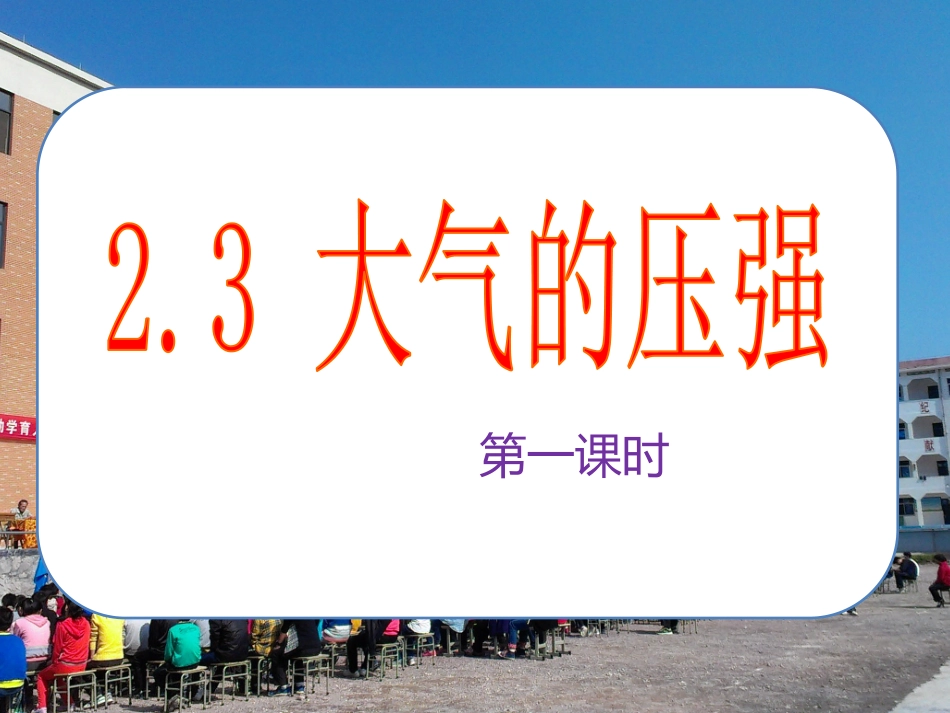 第三节大气的压强Betty_第2页