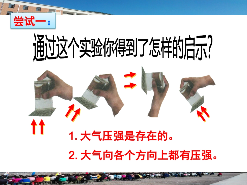 第三节大气的压强Betty_第3页