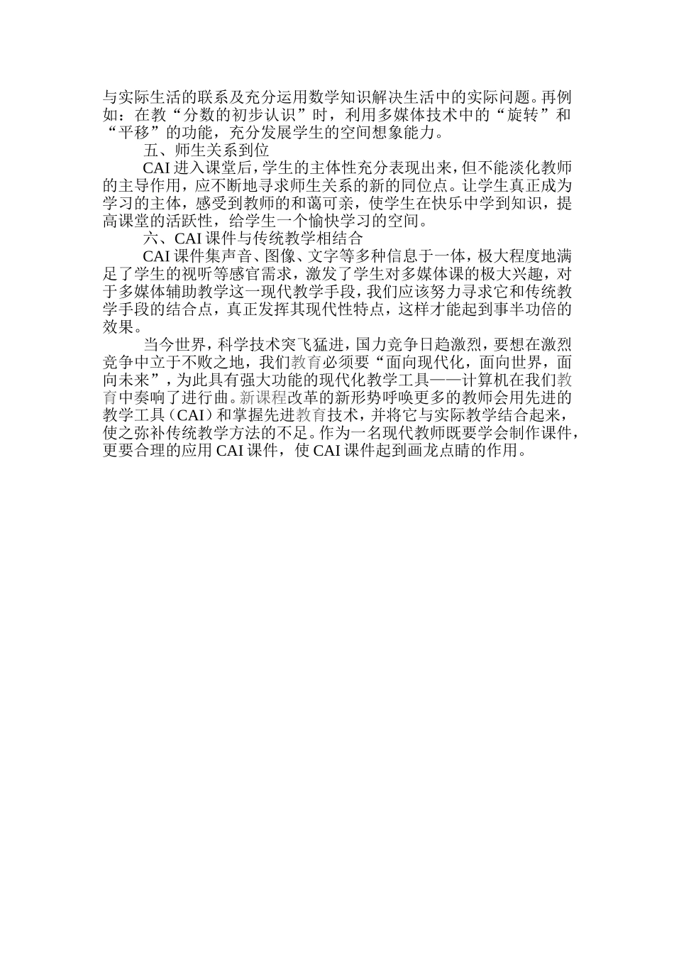 计算机辅助教学（CAI）课件的合理应用_第2页