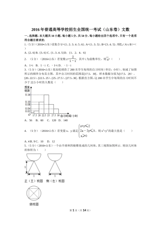 2016年普通高等学校招生全国统一考试（山东卷）文数