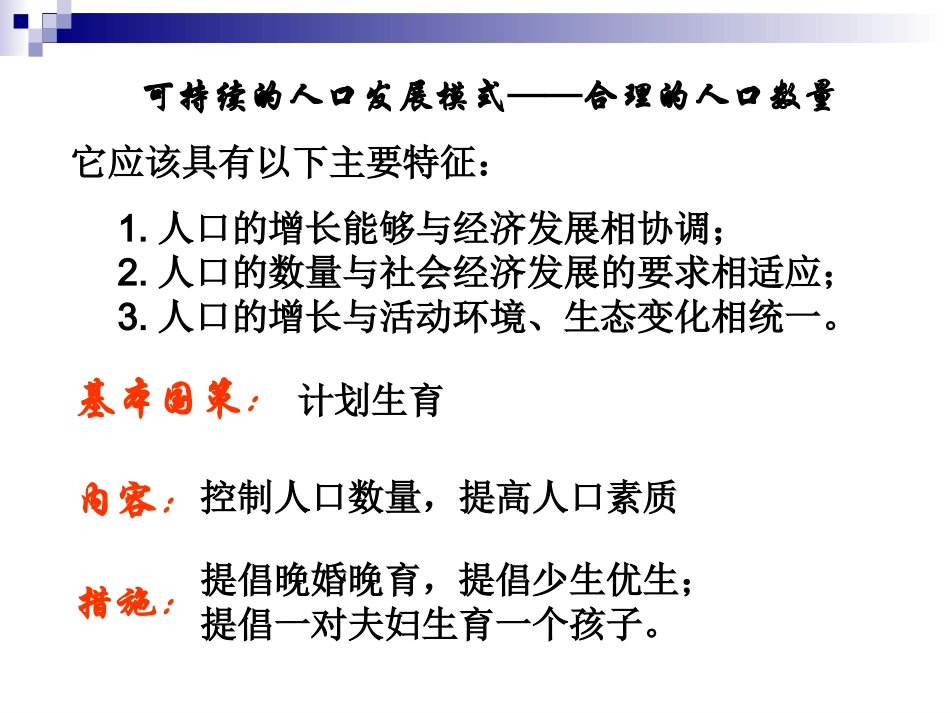 htn44协调人地关系的主要途径_第3页