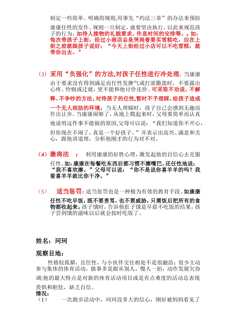 幼儿心理健康教育案例观察_第2页