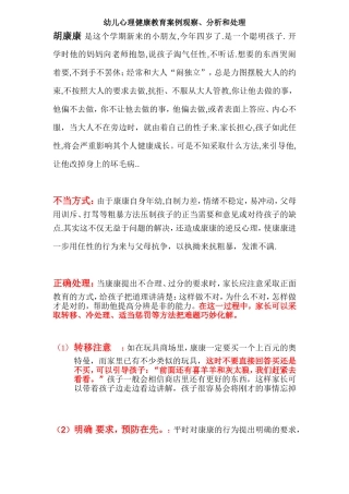 幼儿心理健康教育案例观察