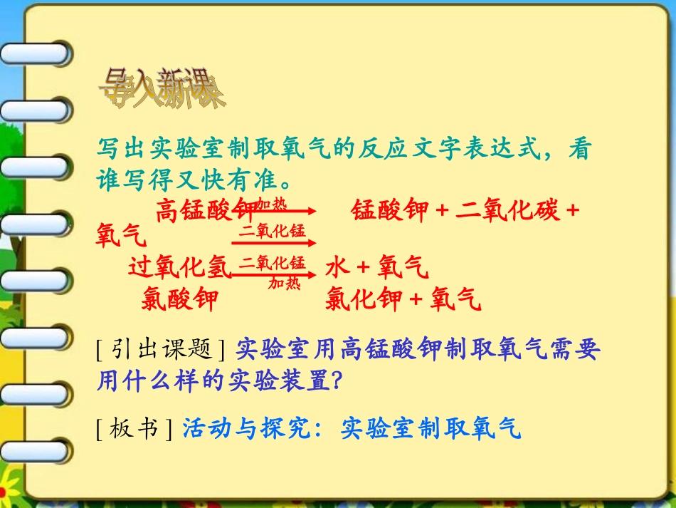 第二单元我们周围的空气实验活动_第2页