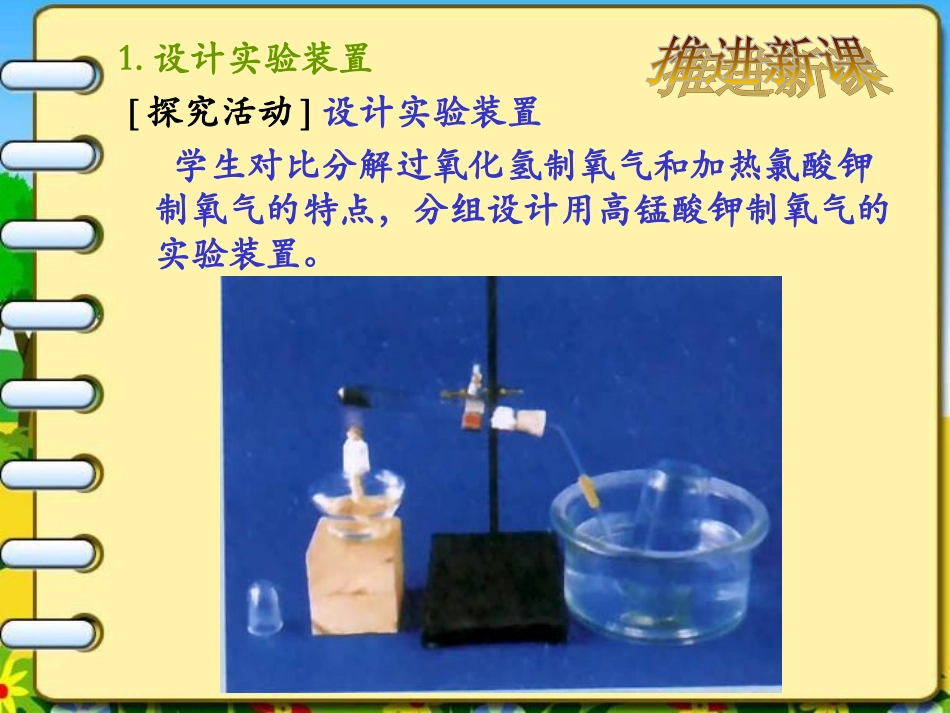 第二单元我们周围的空气实验活动_第3页