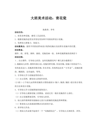 大班美术活动：青花瓷