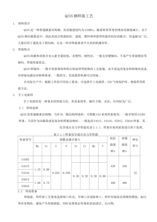 Q235的焊接工艺