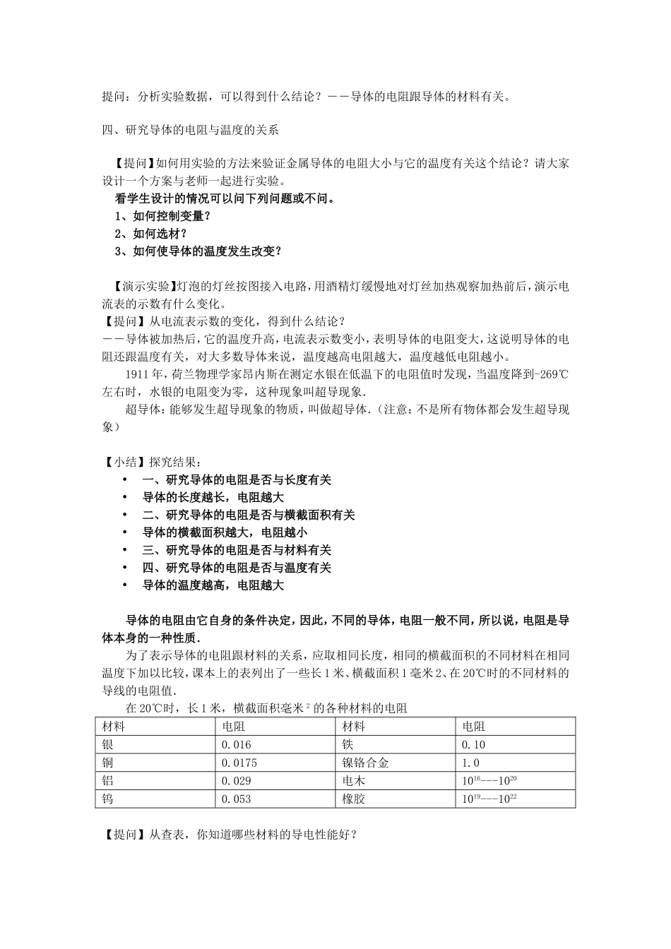 影响电阻大小的因素_第3页