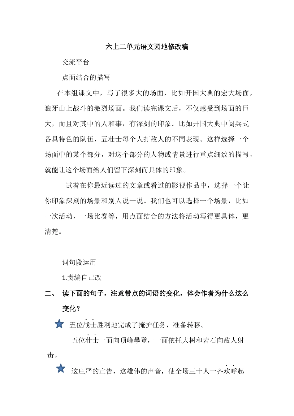 六上二单元语文园地修改稿_第1页