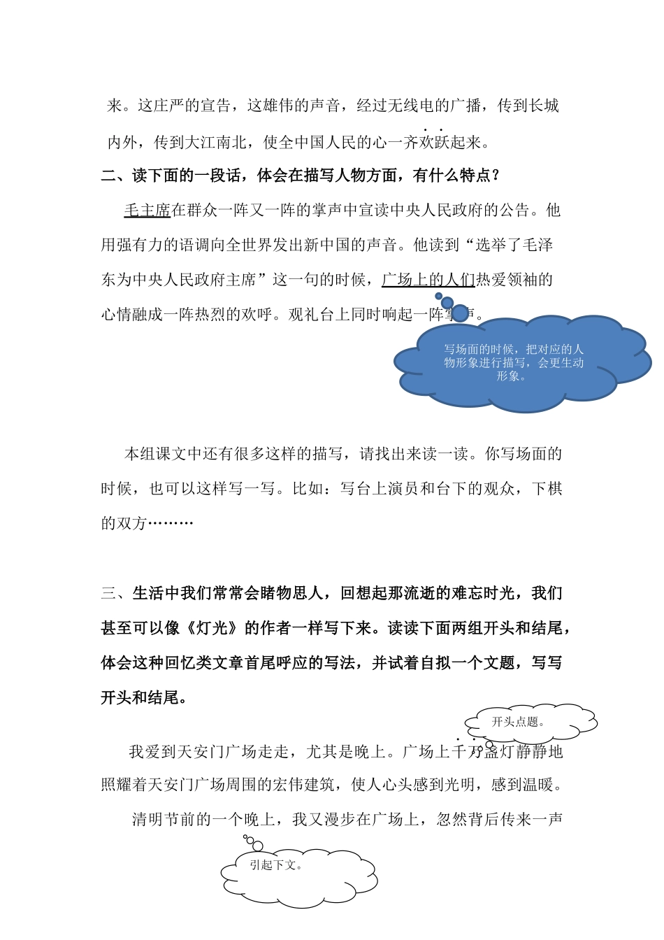 六上二单元语文园地修改稿_第2页