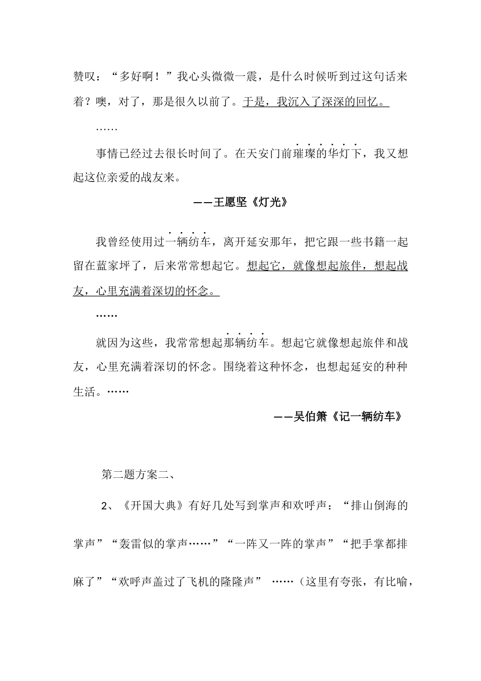六上二单元语文园地修改稿_第3页