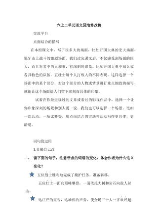 六上二单元语文园地修改稿
