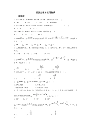 正弦定理的应用小节测试