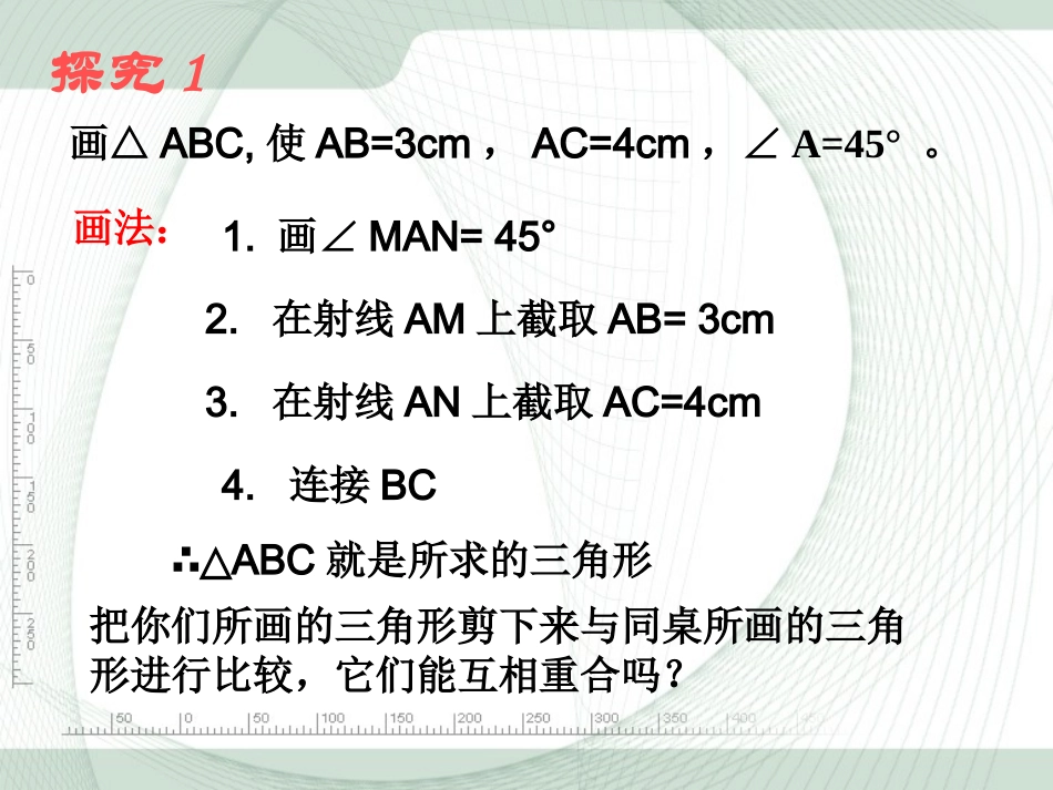 三角形全等的判定SAS_第3页
