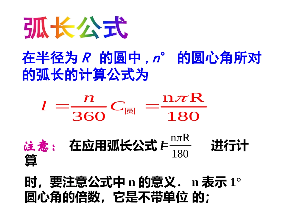 弧长及扇形的面积二_第2页